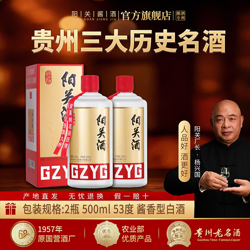 阳关酒 复刻版 贵州酱香型纯粮白酒53度1957年原国营酒厂500ml 53%vol 500mL 2瓶 （赠精美礼袋）