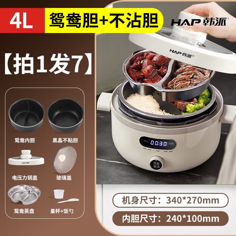 韩派（HAP）高压锅三格内胆电压力锅鸳鸯锅家用三合一内胆陶瓷釉高压锅双胆一锅多用电饭煲4L5L分格蒸煮电饭锅 特价入门款【鸳鸯胆+不沾胆】 4L