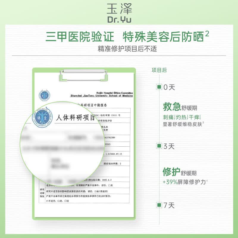 玉泽(Dr.Yu) 防晒霜清爽倍护防晒乳 敏感肌适用温和免卸不刺激 军训防晒链1 大分子防晒50ml*2支 玉泽(Dr.Yu) 防晒霜清爽倍护防晒乳 敏感肌适用温和免卸不刺激 军训防晒链1 大分子防晒50ml*2支