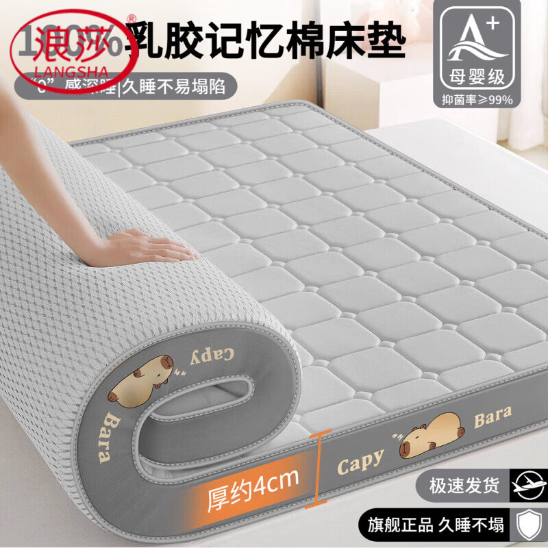 浪莎（LangSha）乳胶记忆棉床垫0.9米x1.9米学生宿舍专用单人租房榻榻米软垫褥子 巴拉灰【厚约4cm】 90x190cm【泰国乳胶+10400D高密度海绵