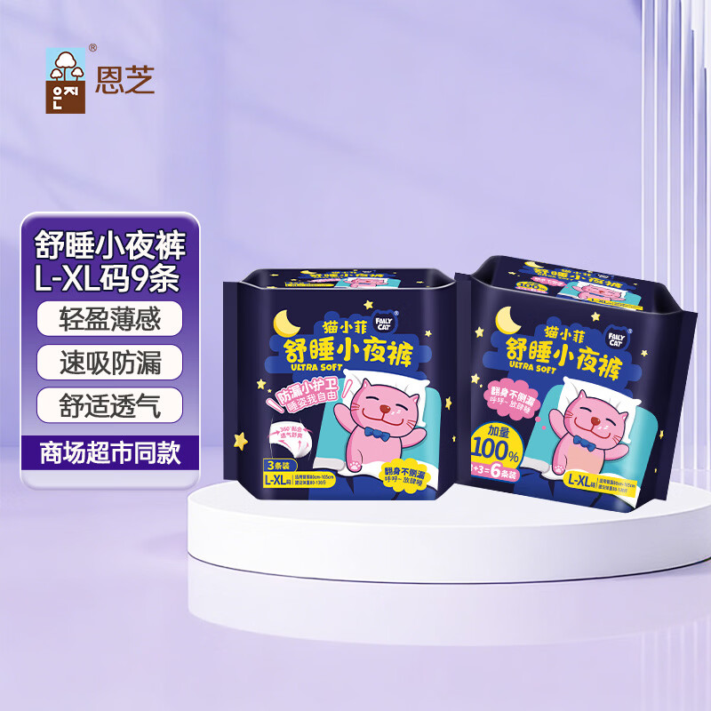 恩芝舒睡小夜裤L-XL码 量大超长夜用防漏拉拉裤轻盈透气舒适安睡裤 L-XL码 9条 80-130斤 舒睡小夜裤