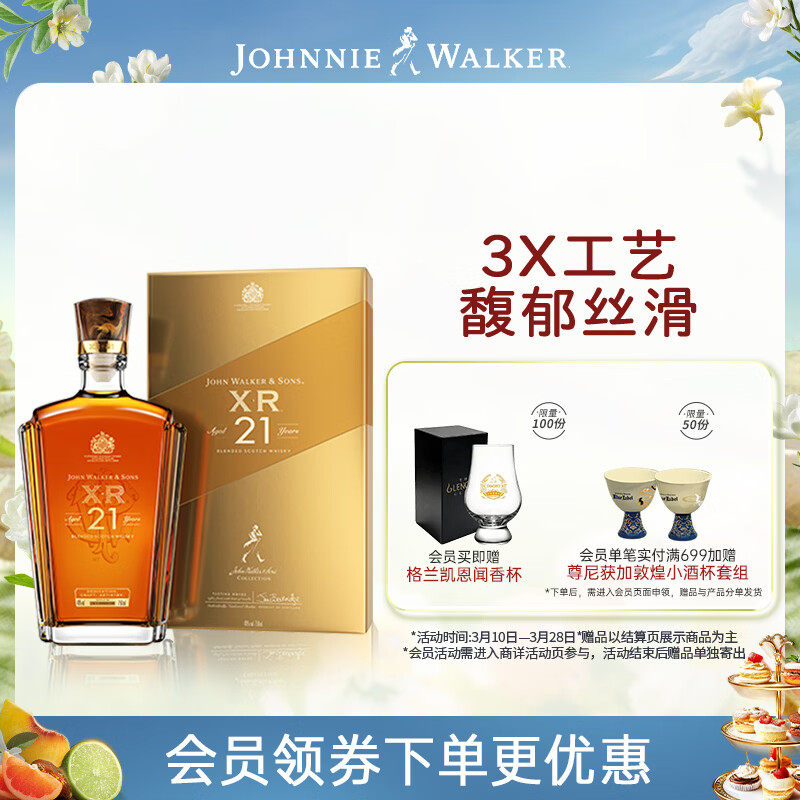 尊尼获加（JOHNNIE WALKER）XR21年大师珍藏 苏格兰 威士忌洋酒 750ml 男生礼物
