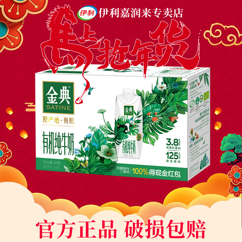 伊利1月 金典有机纯牛奶梦幻盖250*10 金典有机纯牛奶梦幻盖250ml*10*1提 1月产