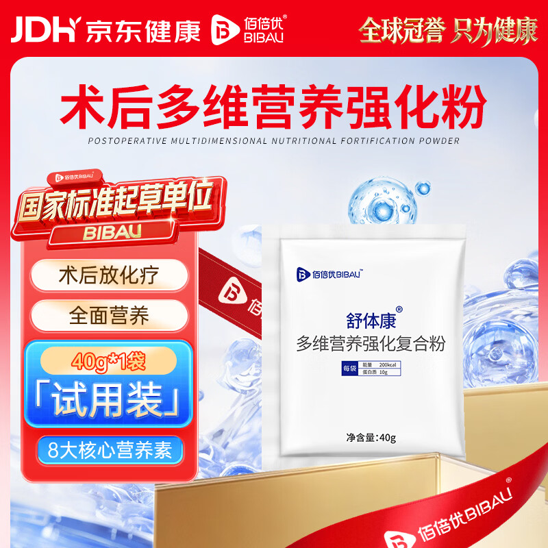 佰倍优蛋白营养粉放化疗术后病人全营养补品多维营养强化粉1袋*40g