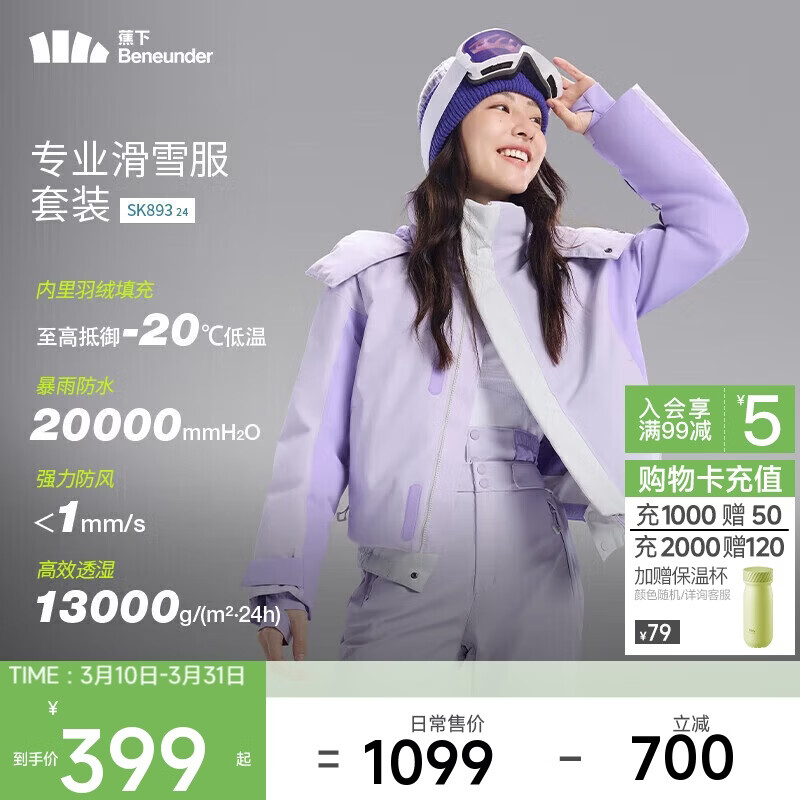 蕉下（beneunder）女士羽绒滑雪服防寒保暖短外套三防户外冲锋衣SK89324 奶霜紫 M