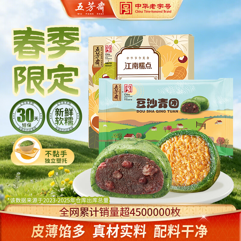 五芳斋中华老字号艾草青团 2盒装 多口味清明果子糯米团子江南特产 豆沙+椒盐花生青团【共10枚600克】