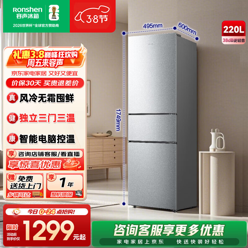 容声220升三开门小电冰箱家用小型风冷无霜节能低噪出租房宿舍小户型迷你不占地 BCD-220E20RNLAD银色