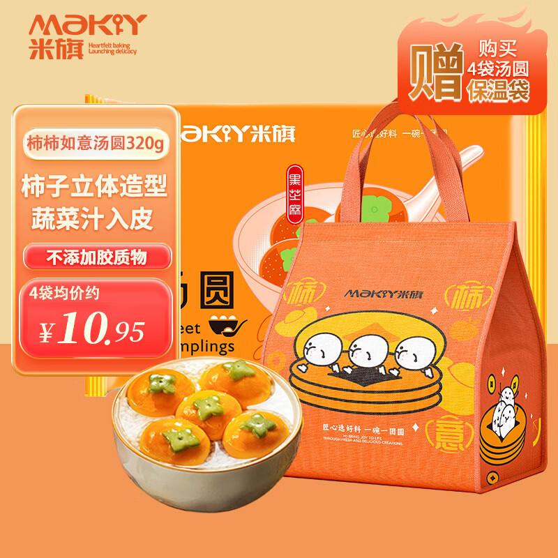 米旗柿柿如意黑芝麻汤圆速冻大汤圆16只320g/袋元宵节生鲜年货礼品