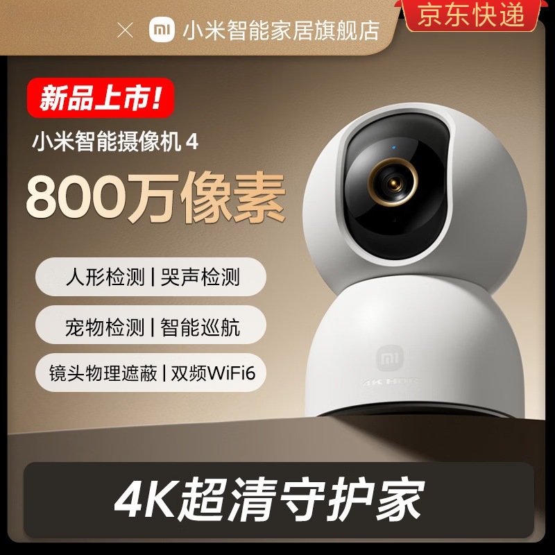 MI智能摄像机摄像头摄影头家庭监控家用室内无线线网络新款 小米智能摄像机4 无