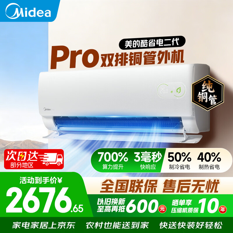 ���ģ�Midea���յ��һ�1.5ƥ 26����Ʒ��ʡ�����˫�Ŵ�ͭ����һ����Чʡ��յ���Ƶ��ů�������ұڹ�ʽ�յ����� ��ʡ�����pro˫��ͭ�� ��1.5ƥ 3149Ԫ