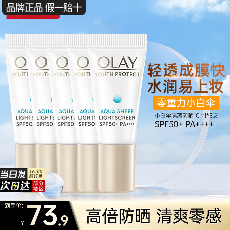 ���ڲ����������ͣ�OLAY��С��ɡ��ɹ˪ˮ����͸�߱���������ˬ��ѵ����Ů����ƷSPF50+ С��ɡ��ɹ��50ml 48.98Ԫ