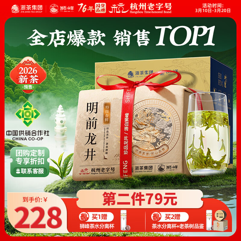 狮峰2026新茶预售春茶明前特级龙井茶叶绿茶龙井43号自己喝送礼长辈 实惠装250g