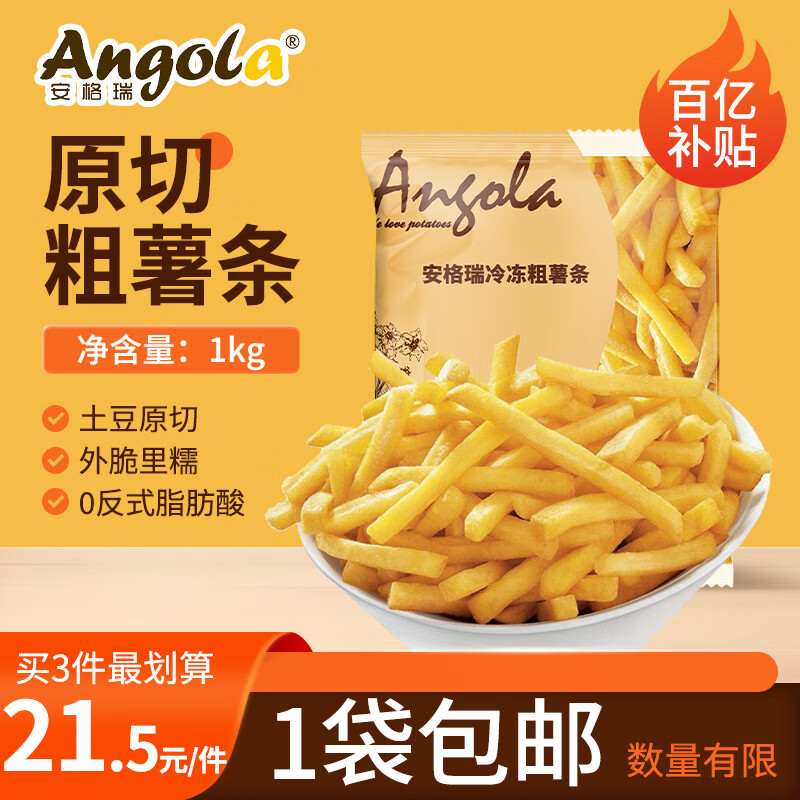 京鲜生 安格瑞冷冻3/8粗薯条2斤/袋 美式薯制品 西餐小食