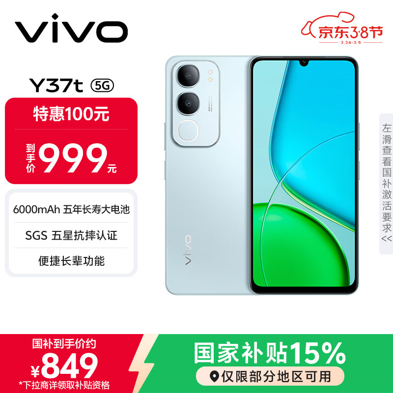 vivo Y37t 8GB+256GB 琉璃青 6000mAh五年长寿大电池 SGS五星抗摔认证 长辈功能 5G手机