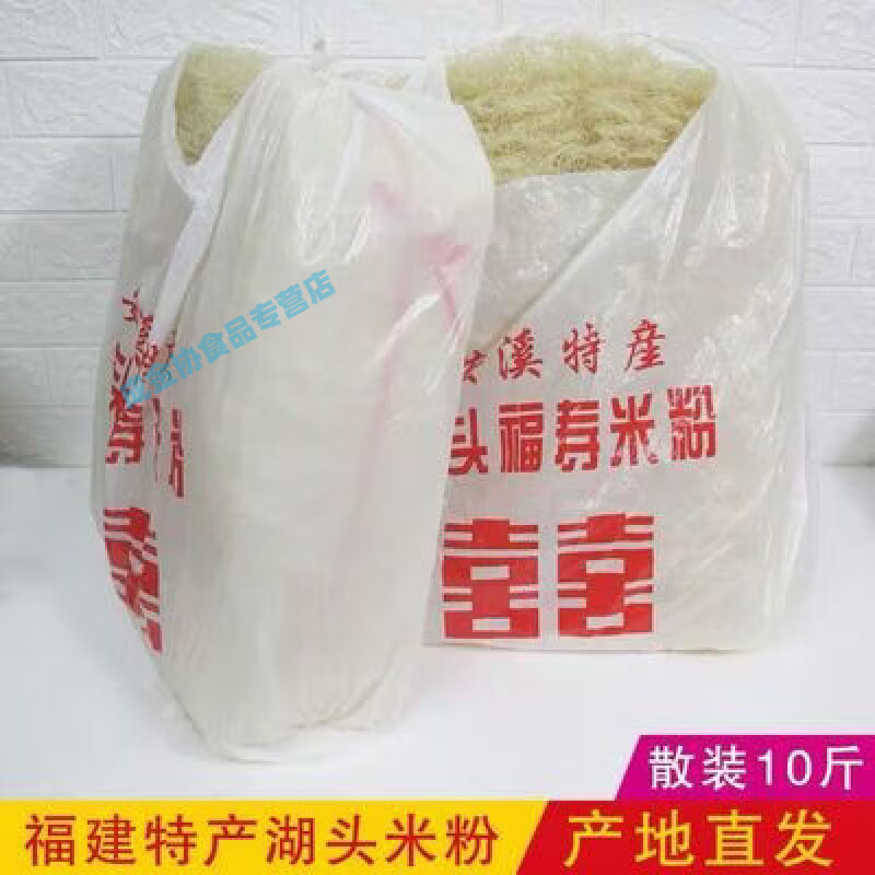 酷发湖头米粉安溪特产炒米粉面正宗福建米线粉干闽南手工大米10斤散装 净含量10斤
