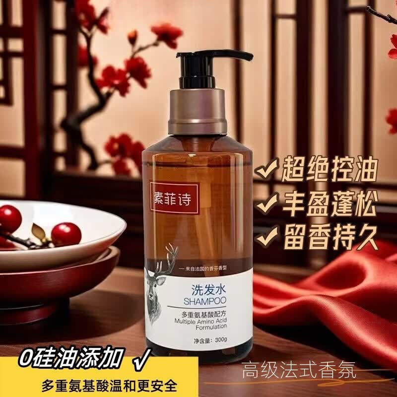 美肤优品【官方】维也纳酒店同款洗发水无硅油蓬松控油持久留香沐浴露护发 高级法式香氛 素菲诗【维也纳同款】 300g 洗发水+护发素+沐浴露+洗手液（4件套）