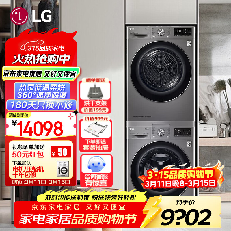 LG/�ֽ� ���ݰ� 13kg ϴ����װ FCW13Y4P+RH10V9PV2W 9249.4Ԫ