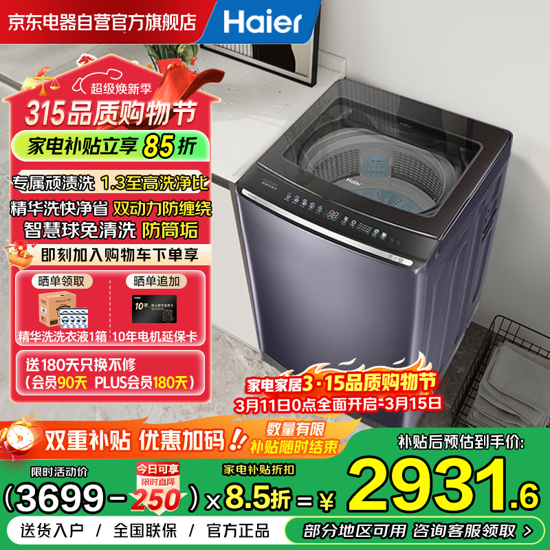 Haier/���� ��Ϫ 10kg ���� XQS100-MBE70E  2673.57Ԫ