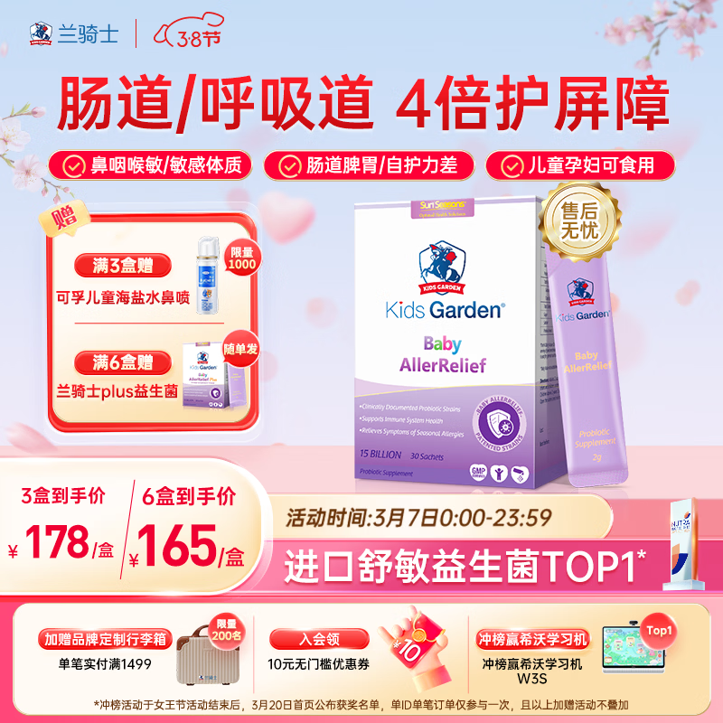 兰骑士益生菌鼻炎好鼻子舒敏婴幼儿童益生菌肠道双歧杆菌益生元30袋/盒