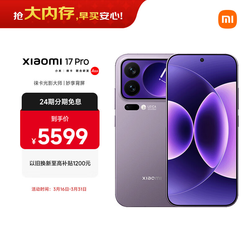 MI/С�� 17Pro �ֻ� ����� ���� 8 ����� ������ 16+512G 4799Ԫ