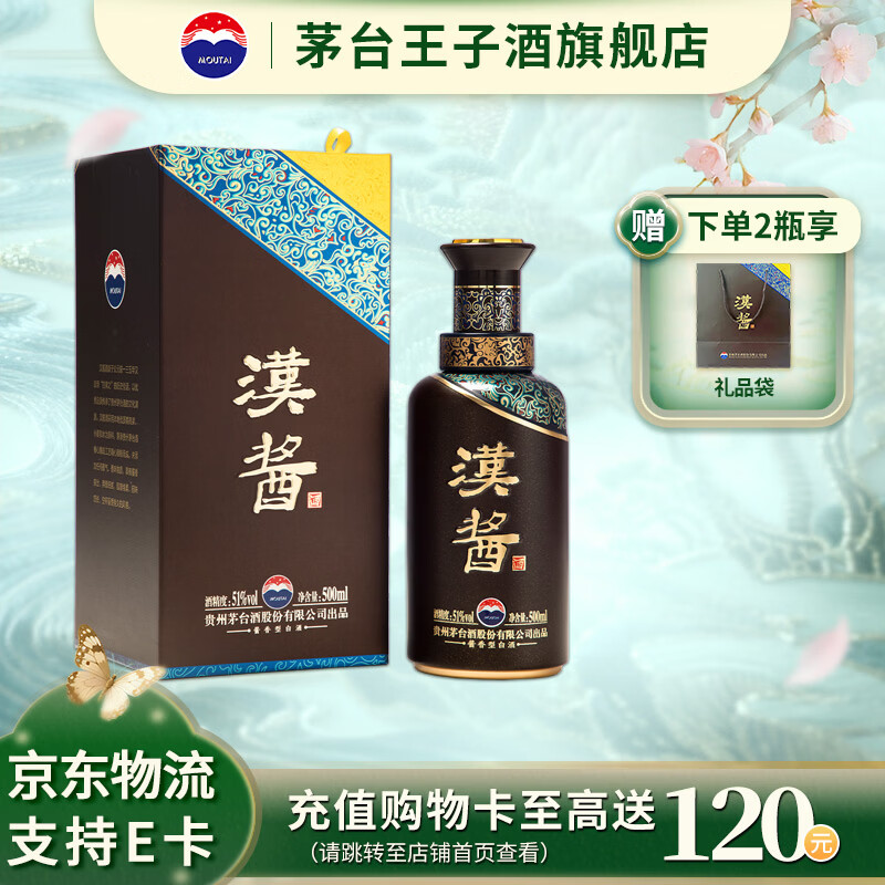 茅台（MOUTAI）贵州茅台酒  酱香型高度白酒 名酒  喜酒 汉酱 51度 500mL 1瓶 单瓶装
