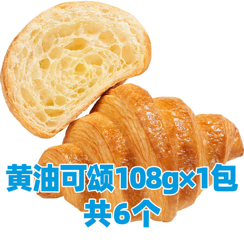 儿童营养家庭早餐面包牛角包法式速冻半成品商用 千味黄油可颂1包 108g