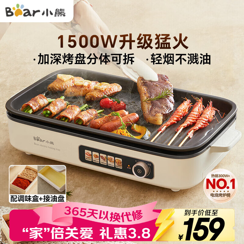 小熊（Bear）烤肉电烤盘烤肉锅家用轻烟烤串烤肉一体多功能锅不沾可拆电烧烤炉 DKL-Y15C1 女神节礼物