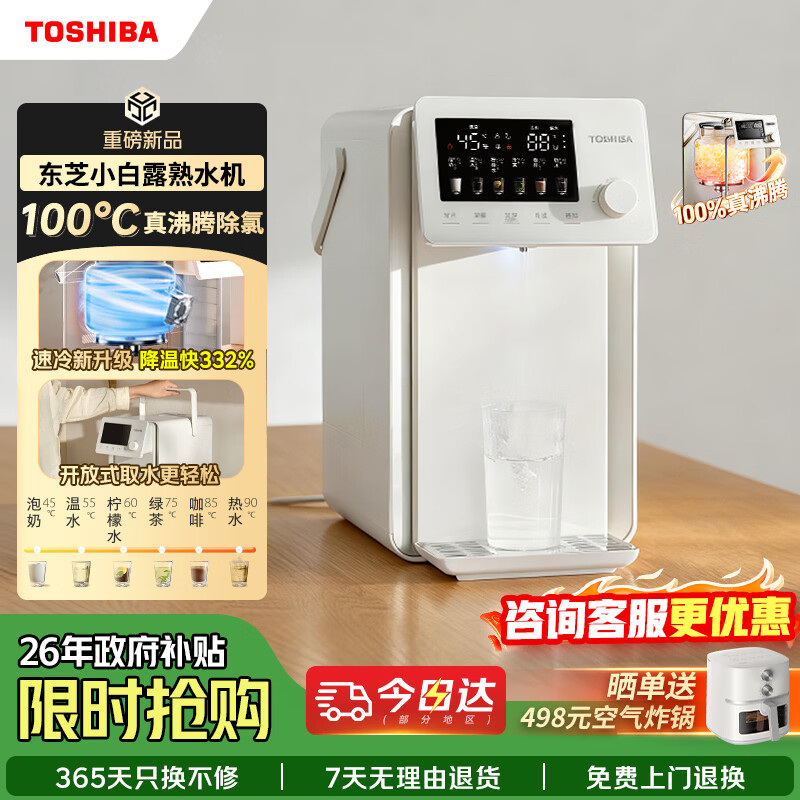 东芝（TOSHIBA）小白露熟水机 0涂层饮水机 电热水瓶电水瓶 烧水壶电热水壶4L 保温恒温 一体真沸腾除氯TP-40DSVC 4L 小白露熟水机