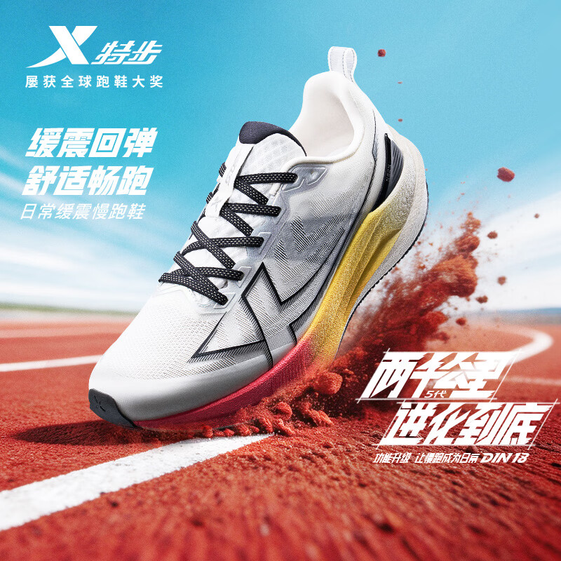 特步（XTEP）两千公里五代跑鞋男子运动鞋网面透气轻便减震耐磨体考男跑步鞋