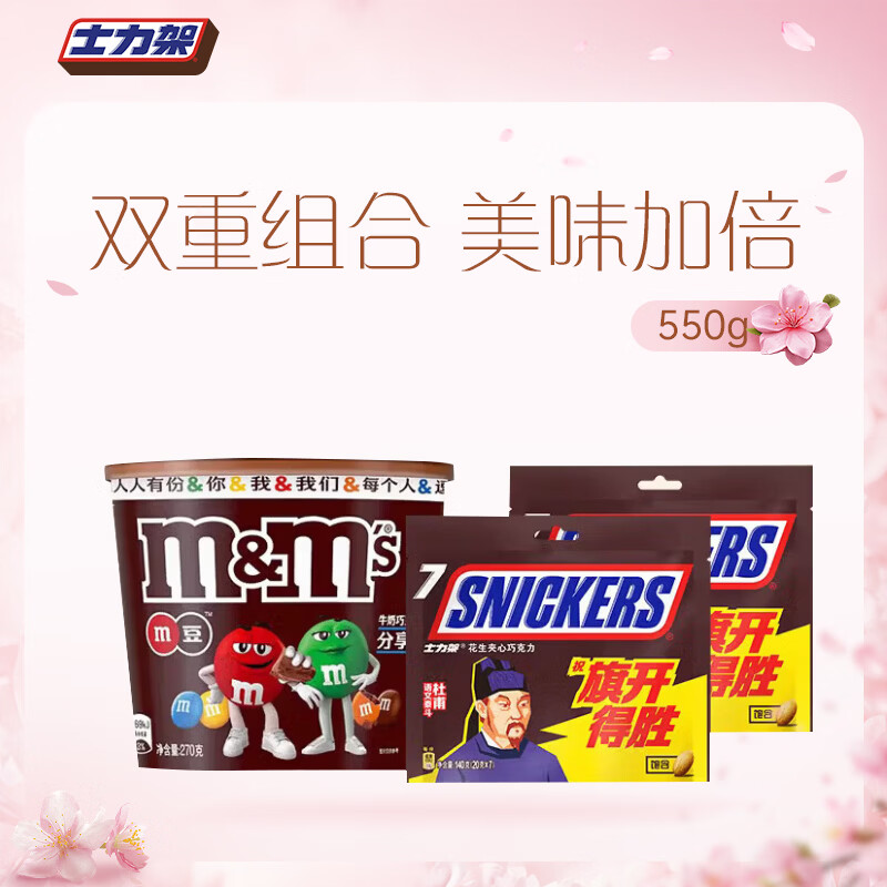 ���ڲ�����ʿ����M&M'S�ɿ��� ���װ550g ����������140g*2 +M&M'S�ɿ�����270g�� 39.9Ԫ