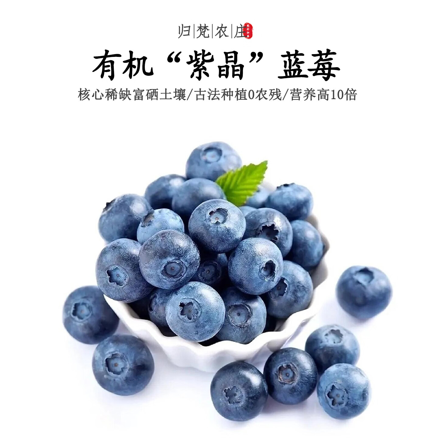 【不仅有机而且富硒】紫晶蓝莓 0农残0添加高营养 现采/顺丰空运 1斤 金奖级【现摘/顺丰冷链空运】 京东折扣/优惠券