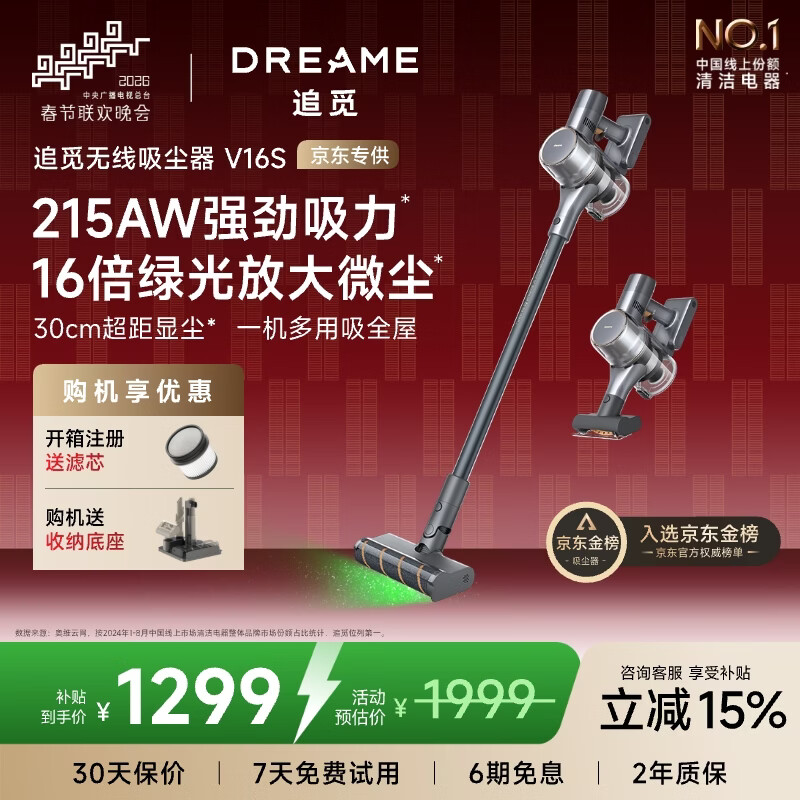 追觅春晚同款吸尘器V16S 家用无线手持 215AW大吸力 90分钟续航 除螨宠物