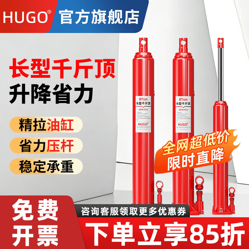HUGO千斤顶加长型液压立式横向加长高行程千斤顶长型油压千斤顶5吨8T 5T单泵平底(适配1吨吊机)