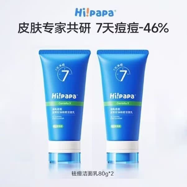 海龟爸爸Hipapa青少年保湿补水祛痘痘印氨基酸洗面奶面霜青春期男女 80g1支