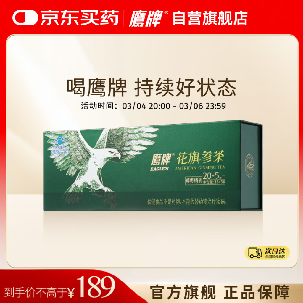 鹰牌花旗参西洋参茶3g*25包装/盒含人参皂苷冲泡饮料无礼袋
