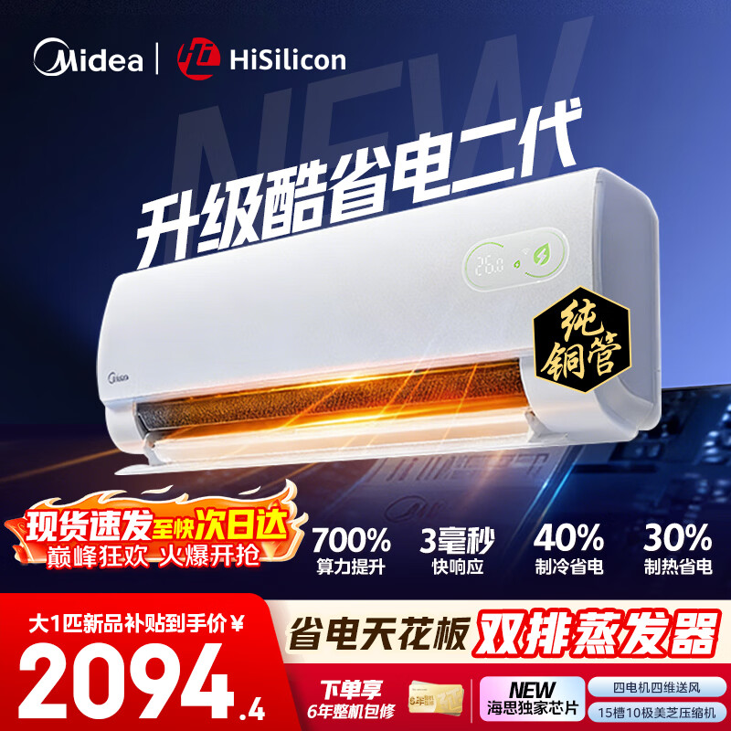 ���Ŀյ��һ���2026���ʡ����һ����Ч��Ƶ��ů˫�Ŵ�ͭ�ܱڹ�ʽ��ֱ�����������Ծɻ��¼ҵ粹�� ��ʡ����� ��˼оƬ ��1ƥ 1690Ԫ