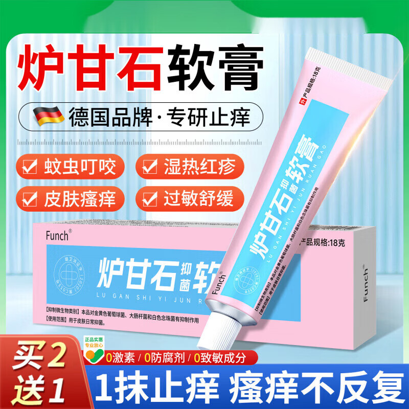 炉甘石软膏湿热红敏疹婴儿用宝宝倍舒缓专抑菌止痒根乳膏外用正品 1盒：18g