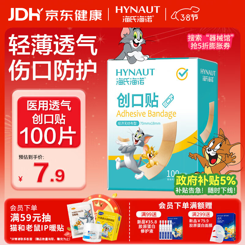 海氏海诺创可贴 透气创口贴经济型 100片/盒（凑单 1元2元5元商品）