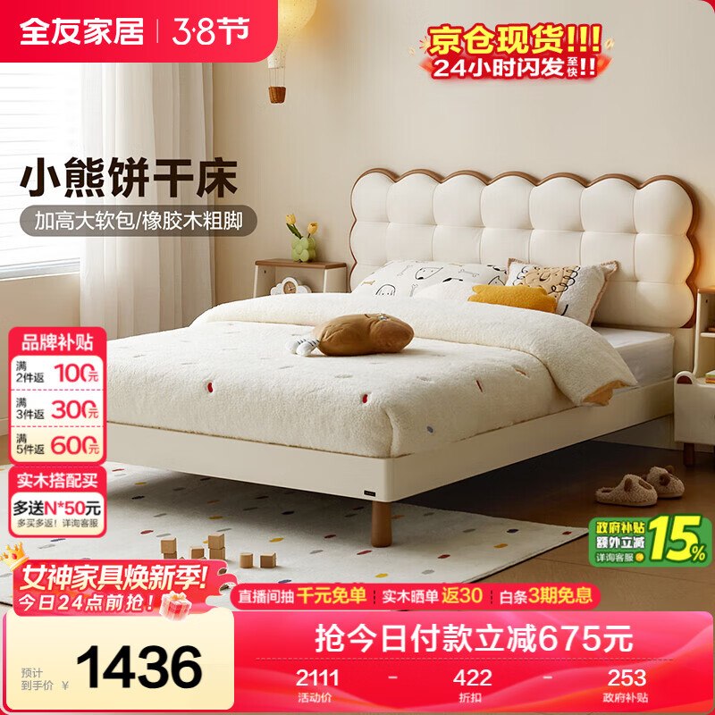 全友家居 青少年皮艺软包次卧室简约风单人床1.5x2米男孩女孩实木脚床