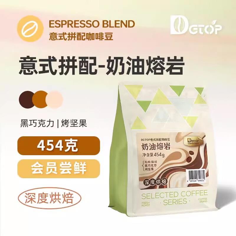DGTOP奶油熔岩意式浓缩拼配咖啡豆深度新鲜烘焙美式拿铁咖啡商用豆454g