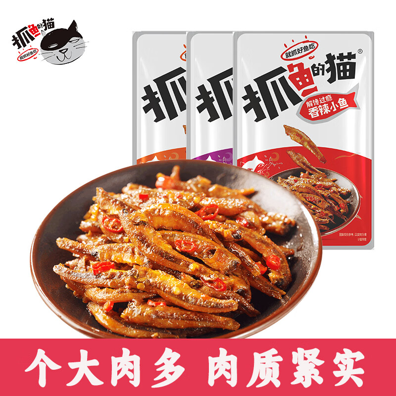 抓鱼的猫7g劲辣小鱼仔香辣深海鱼干即食麻辣特产小吃怀旧小零食批发 40包 混合口味 京东折扣/优惠券