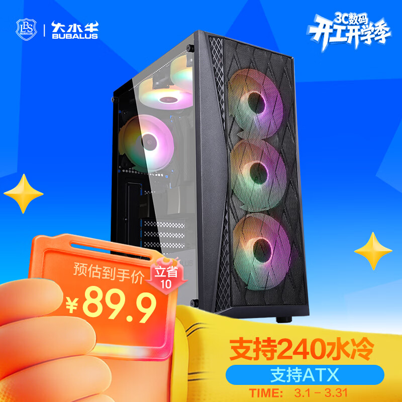 大水牛（BUBALUS）追风M 台式电脑游戏主机侧透机箱(支持ATX主板/240水冷位/电源仓/8风扇位/USB3.0/显卡限长290mm)