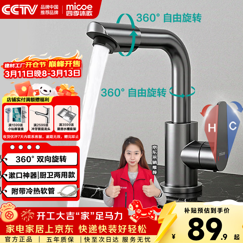 四季沐歌面盆水龙头冷热双控304不锈钢360°双旋转洗脸盆水龙头洗手盆