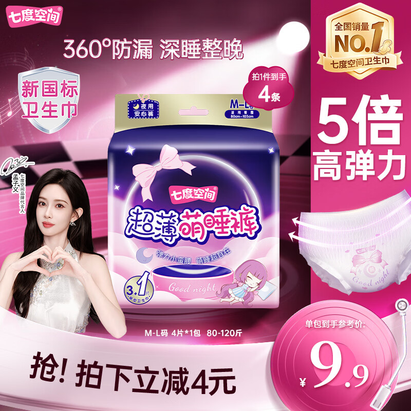 七度空间萌睡安心裤超薄超长安睡裤夜用裤型卫生巾M-L码4片【新国标认证】