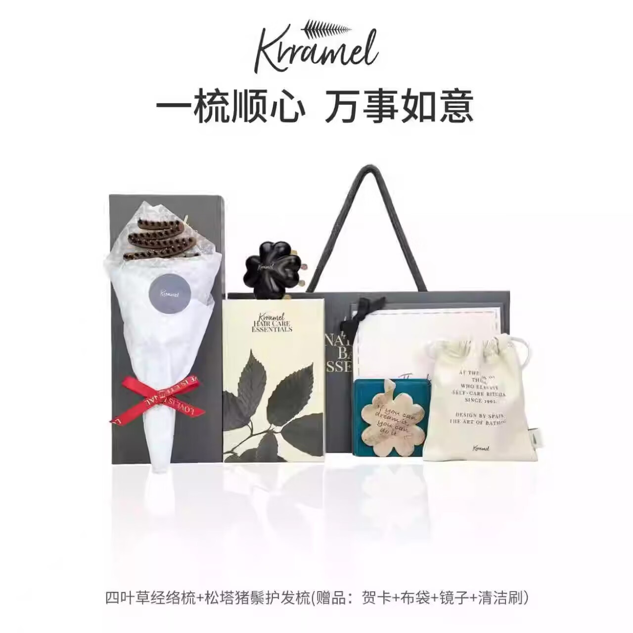 KRRAMEL母亲节礼物送妈妈按摩蓬松猪鬃护发梳经络梳送人长辈实用生日礼物 顺心如意【四叶草经络梳+中号松塔梳】