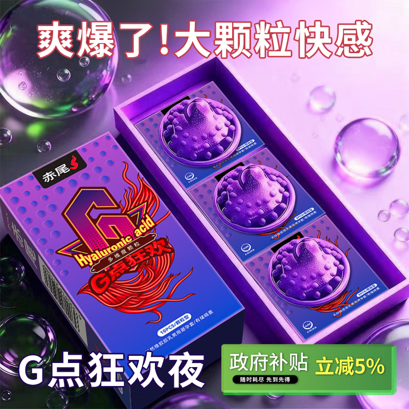 赤尾超薄避孕套 大颗粒10只情趣安全套  玻尿酸避孕套 男女用