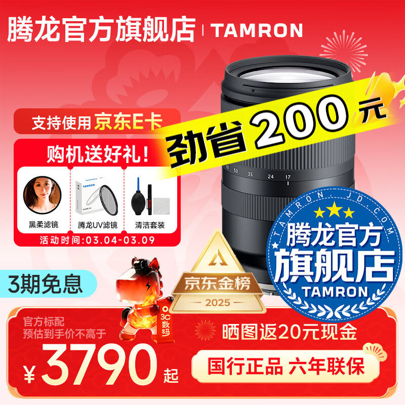 腾龙（Tamron）B070 17-70mm F/2.8 VC防抖半画幅大光圈微单镜头17-70风光人像旅行1770 索尼E卡口 官方标配【送腾龙UV镜+1/4黑柔滤镜+清洁套装】