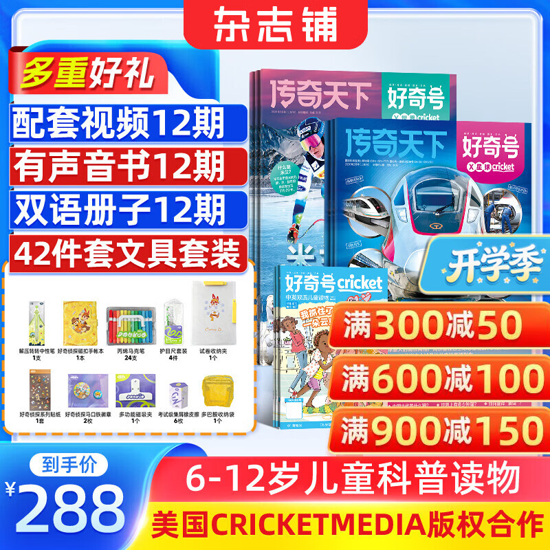 【送文具大礼包】好奇号杂志 每月3册 2026年1月起订阅 1年共12期  6-12岁儿童科普 青少年中英双语Cricket Media少儿科普百科通识读物中文版 杂志铺 少儿阅读中小学生课外阅读