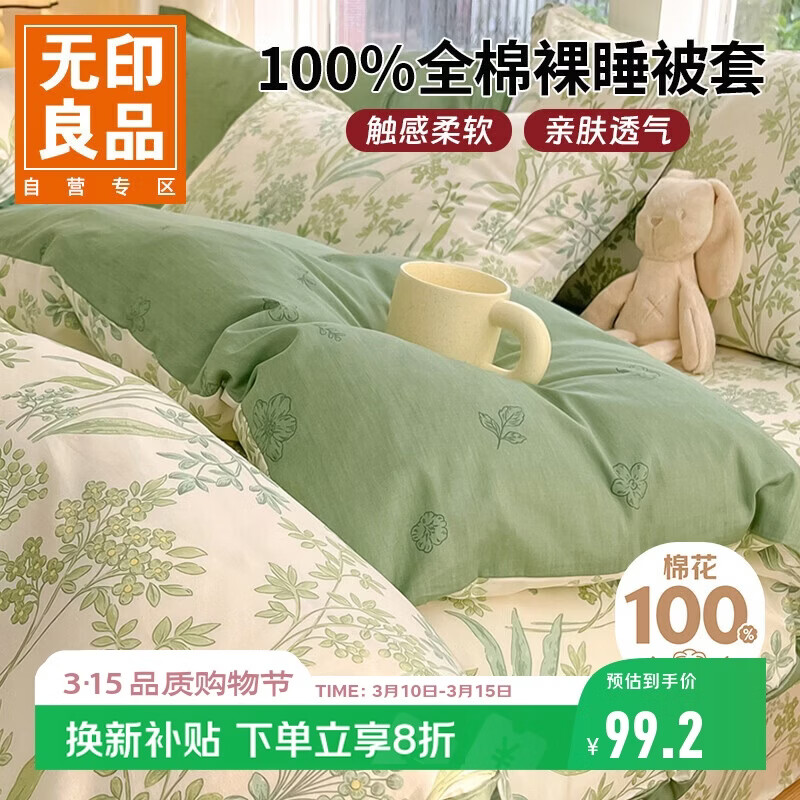 无印良品100%纯棉被套单件 全棉被罩床上用品双人150*200cm
