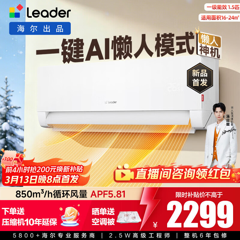 ������Haier���Ǽҳ�Ʒ ͳ˧�յ� �����·�����һ�1.5ƥ��һ����Ч������ů�������ʡ��һ������յ��Ծɻ��� ������� �˸з�ֱ������Ʒ���С� 1.5ƥ 35LX1